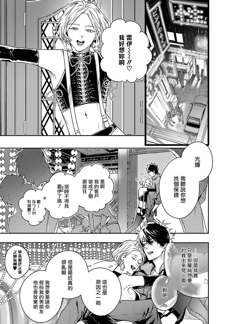 World's End Blue Bird | 末世青鸟 Ch. 1-3