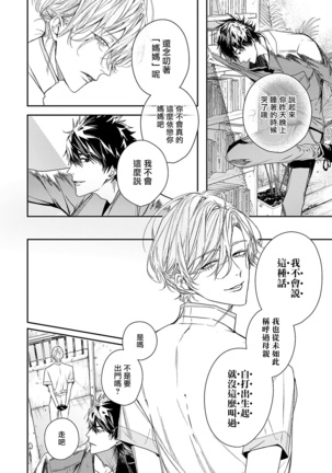 World's End Blue Bird | 末世青鸟 Ch. 1-3 Page #95