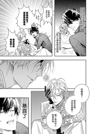 World's End Blue Bird | 末世青鸟 Ch. 1-3 Page #26