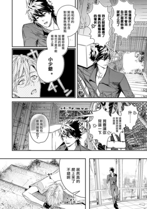 World's End Blue Bird | 末世青鸟 Ch. 1-3 Page #111