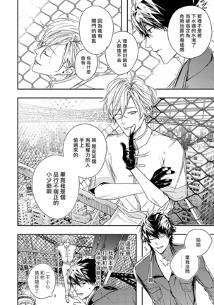 World's End Blue Bird | 末世青鸟 Ch. 1-3 Page #117