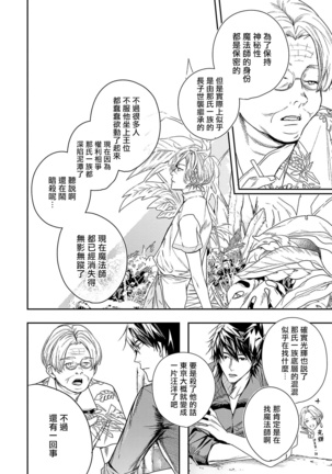 World's End Blue Bird | 末世青鸟 Ch. 1-3 Page #97