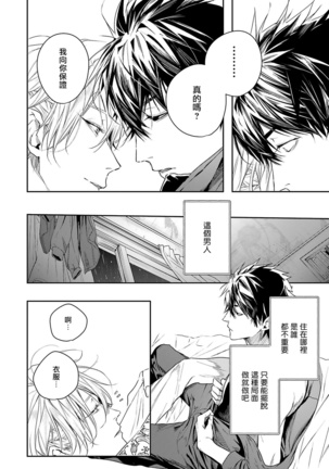 World's End Blue Bird | 末世青鸟 Ch. 1-3 Page #29