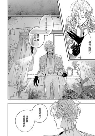 World's End Blue Bird | 末世青鸟 Ch. 1-3 Page #41