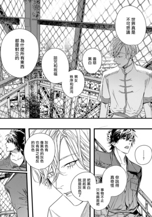 World's End Blue Bird | 末世青鸟 Ch. 1-3 Page #123