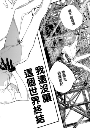World's End Blue Bird | 末世青鸟 Ch. 1-3 Page #127