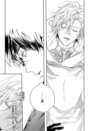 World's End Blue Bird | 末世青鸟 Ch. 1-3 Page #24