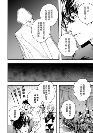 World's End Blue Bird | 末世青鸟 Ch. 1-3 Page #17