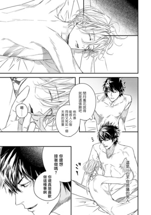 World's End Blue Bird | 末世青鸟 Ch. 1-3 Page #86
