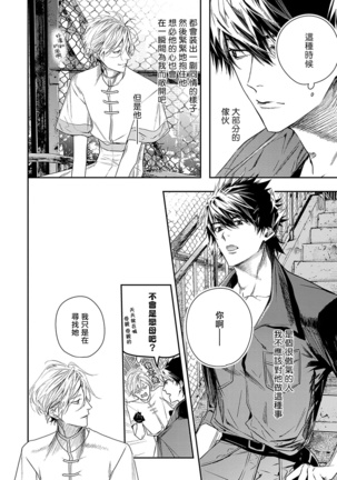 World's End Blue Bird | 末世青鸟 Ch. 1-3 Page #121