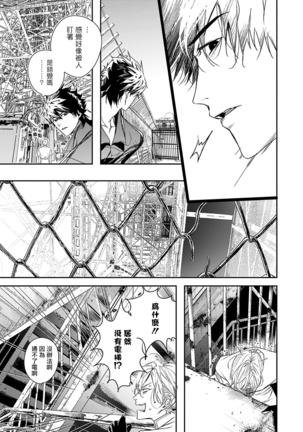 World's End Blue Bird | 末世青鸟 Ch. 1-3 Page #110
