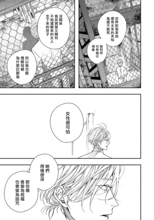 World's End Blue Bird | 末世青鸟 Ch. 1-3 Page #120