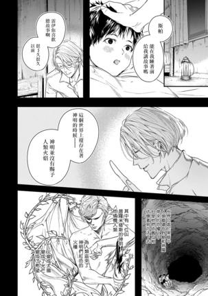 World's End Blue Bird | 末世青鸟 Ch. 1-3 Page #49