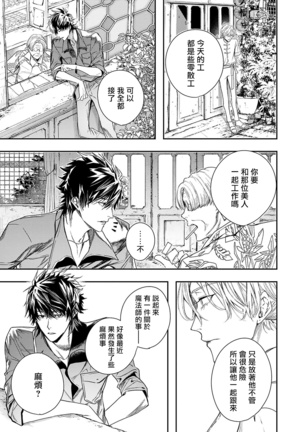 World's End Blue Bird | 末世青鸟 Ch. 1-3 Page #96