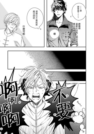 World's End Blue Bird | 末世青鸟 Ch. 1-3 Page #100