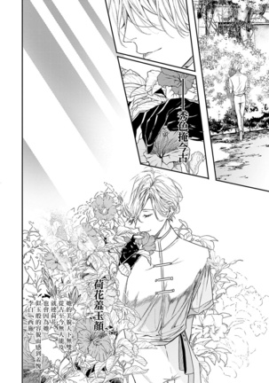 World's End Blue Bird | 末世青鸟 Ch. 1-3 Page #99