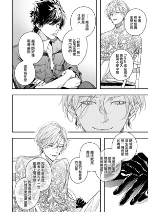 World's End Blue Bird | 末世青鸟 Ch. 1-3 Page #73