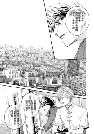 World's End Blue Bird | 末世青鸟 Ch. 1-3 Page #112