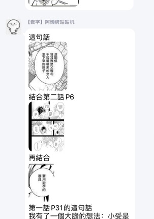 World's End Blue Bird | 末世青鸟 Ch. 1-3 Page #138
