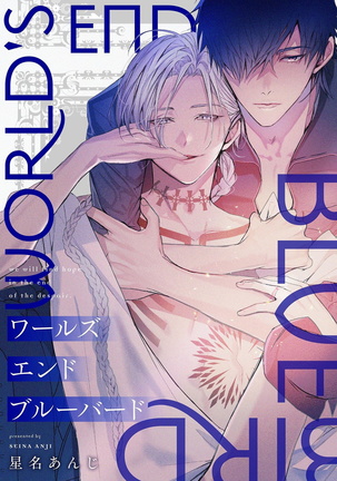 World's End Blue Bird | 末世青鸟 Ch. 1-3 Page #47