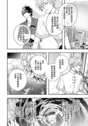 World's End Blue Bird | 末世青鸟 Ch. 1-3 Page #113