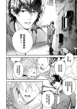 World's End Blue Bird | 末世青鸟 Ch. 1-3 Page #59