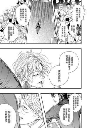World's End Blue Bird | 末世青鸟 Ch. 1-3 Page #108