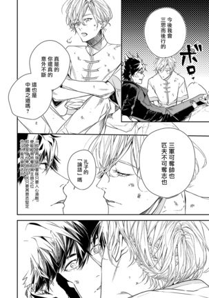 World's End Blue Bird | 末世青鸟 Ch. 1-3 Page #133
