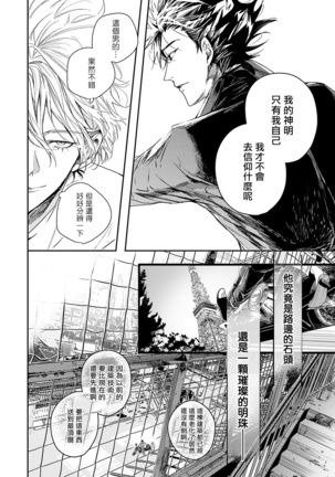 World's End Blue Bird | 末世青鸟 Ch. 1-3 Page #109