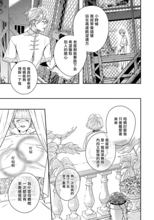 World's End Blue Bird | 末世青鸟 Ch. 1-3 Page #118