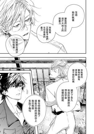 World's End Blue Bird | 末世青鸟 Ch. 1-3 Page #122