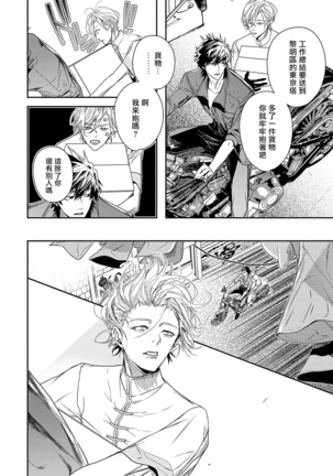 World's End Blue Bird | 末世青鸟 Ch. 1-3 Page #107