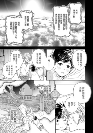 World's End Blue Bird | 末世青鸟 Ch. 1-3 Page #50