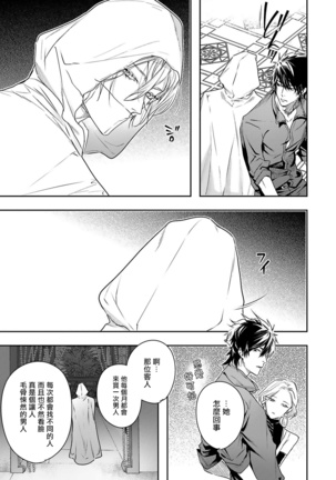 World's End Blue Bird | 末世青鸟 Ch. 1-3 Page #16