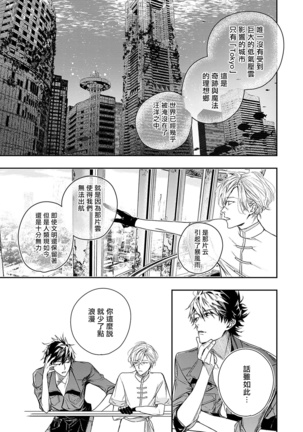 World's End Blue Bird | 末世青鸟 Ch. 1-3 Page #114