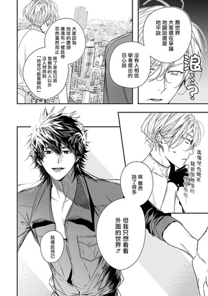 World's End Blue Bird | 末世青鸟 Ch. 1-3 Page #115