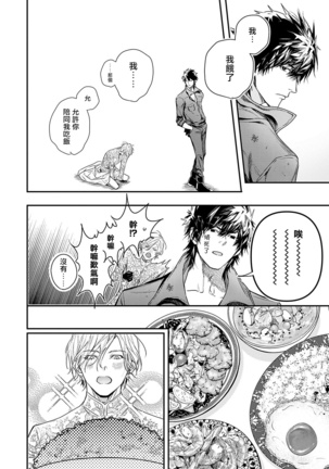 World's End Blue Bird | 末世青鸟 Ch. 1-3 Page #65