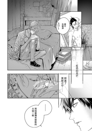 World's End Blue Bird | 末世青鸟 Ch. 1-3 Page #37