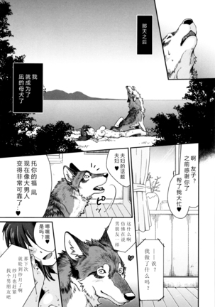 Nagi, Ikanaide! ~Ookami to Shoujo~ Page #19