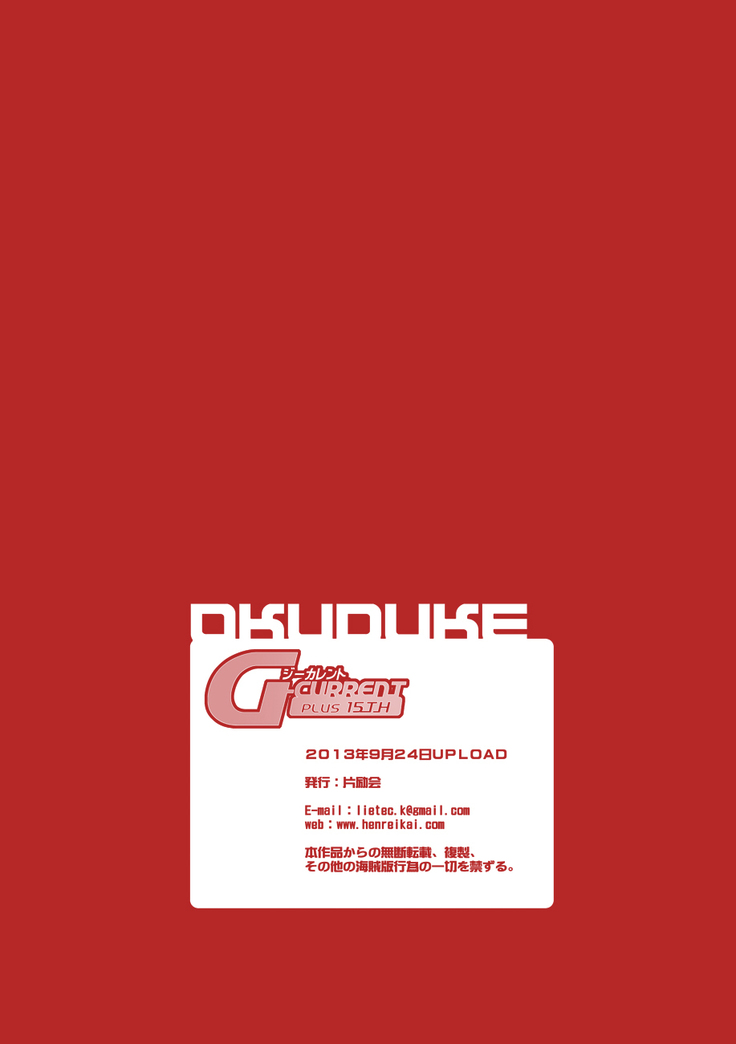 G-CURRENT PLUS 15TH ~FOR WEB~ (decensored)
