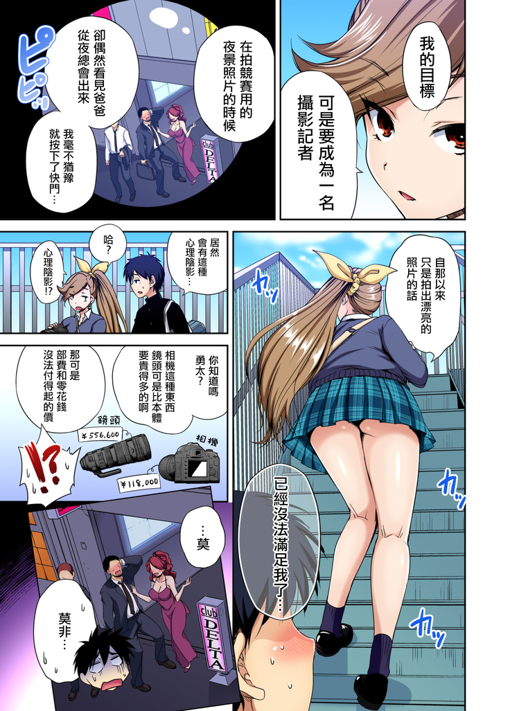 Oretoku Shuugakuryokou ~Otoko wa Jyosou shita Ore dake!! Ch. 33