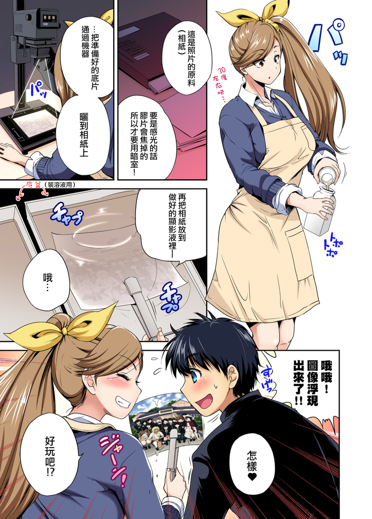 Oretoku Shuugakuryokou ~Otoko wa Jyosou shita Ore dake!! Ch. 33