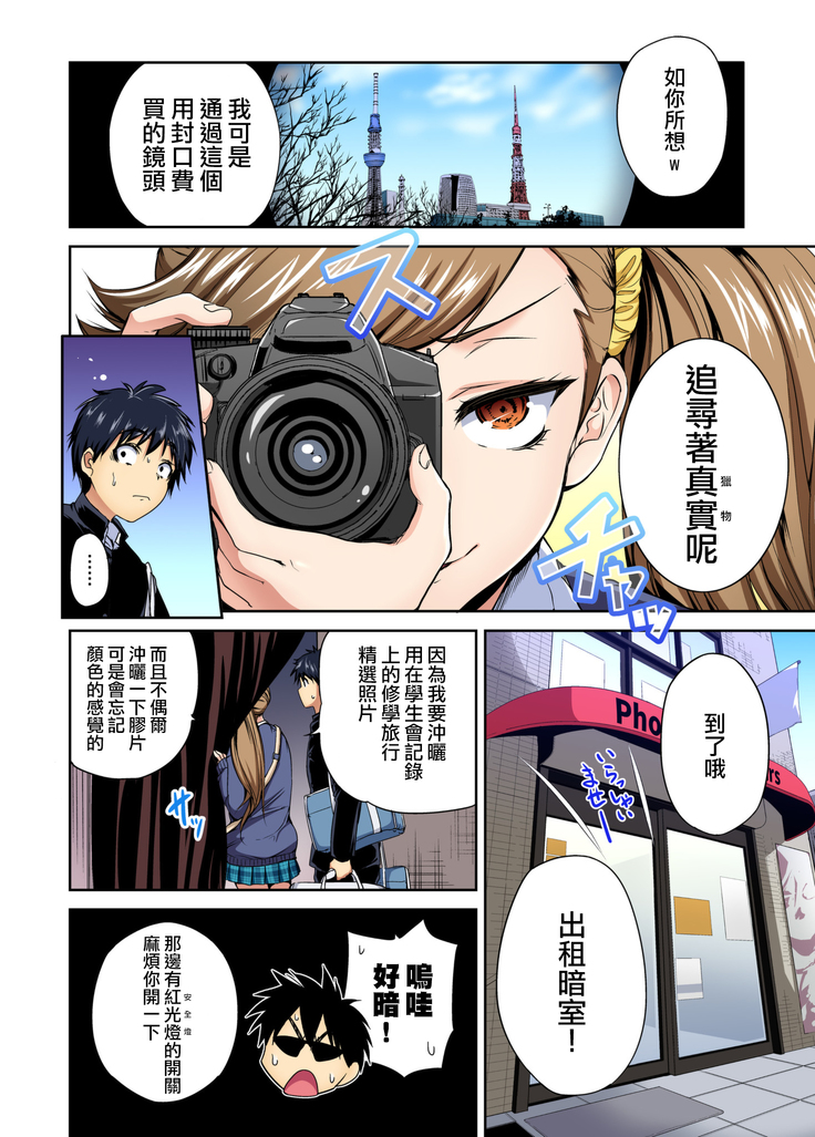 Oretoku Shuugakuryokou ~Otoko wa Jyosou shita Ore dake!! Ch. 33