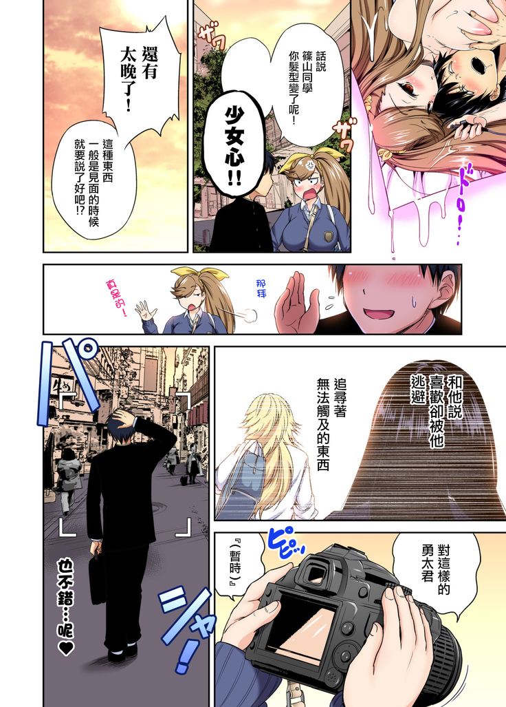Oretoku Shuugakuryokou ~Otoko wa Jyosou shita Ore dake!! Ch. 33