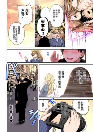 Oretoku Shuugakuryokou ~Otoko wa Jyosou shita Ore dake!! Ch. 33 Page #30