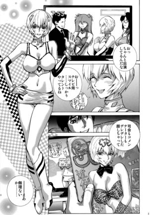 Kanojo no Ayanami Page #5