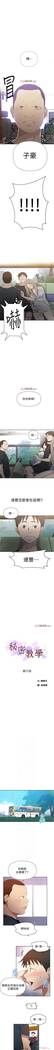 【周六连载】秘密教学（作者：美娜讚 & 鋼鐵王） 第1~68话