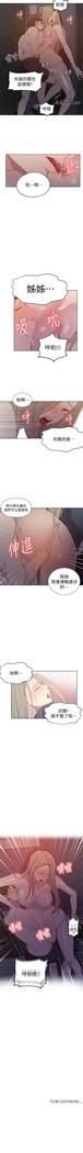 【周六连载】秘密教学（作者：美娜讚 & 鋼鐵王） 第1~68话