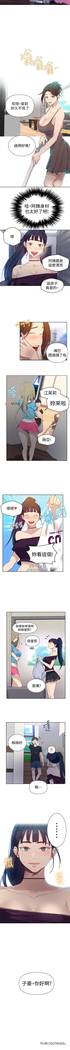 【周六连载】秘密教学（作者：美娜讚 & 鋼鐵王） 第1~68话