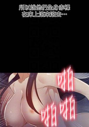 【周六连载】秘密教学（作者：美娜讚 & 鋼鐵王） 第1~68话 Page #415